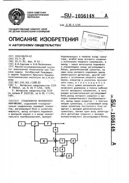 Стабилизатор переменного напряжения (патент 1056148)