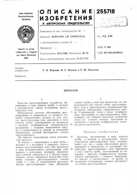 Патент ссср  255718 (патент 255718)