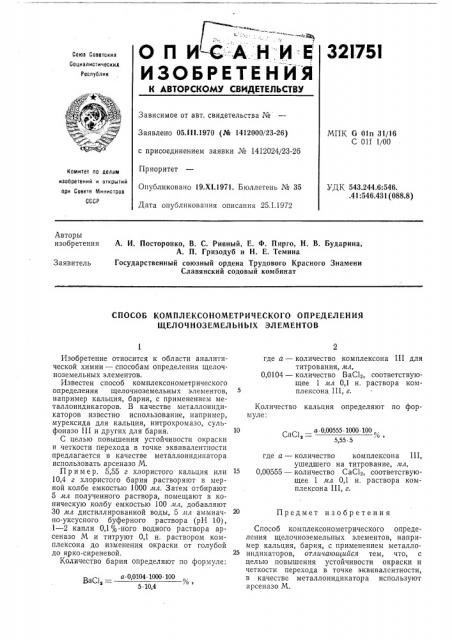 Патент ссср  321751 (патент 321751)