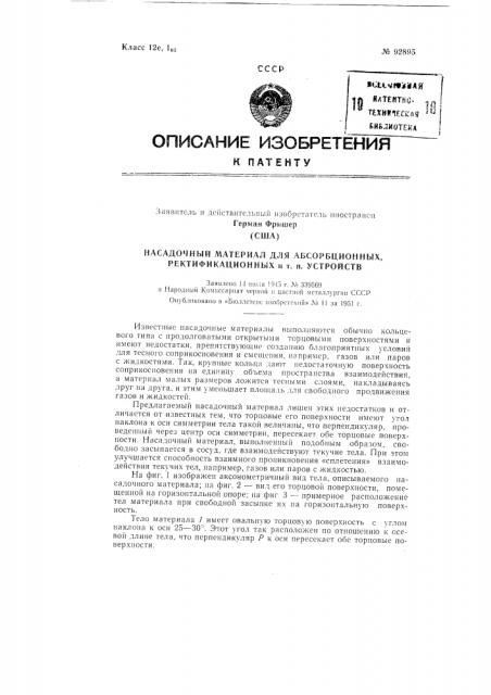 Ротор короткозамкнутого асинхронного двигателя (патент 92895)