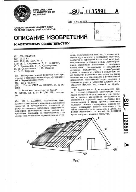 Здание (патент 1135891)