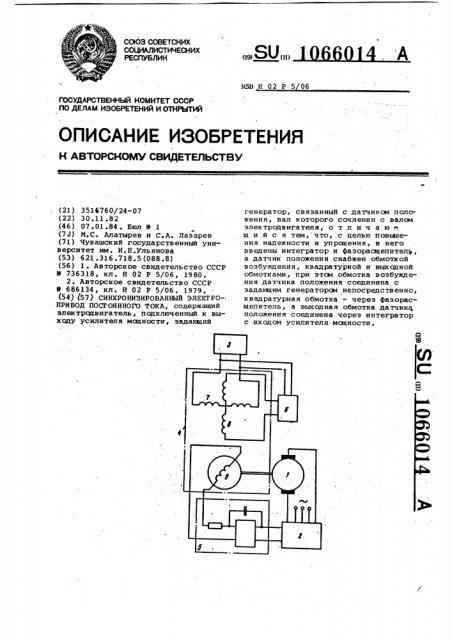 Синхронизированный электропривод постоянного тока (патент 1066014)