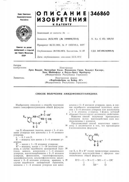 Патент ссср  346860 (патент 346860)