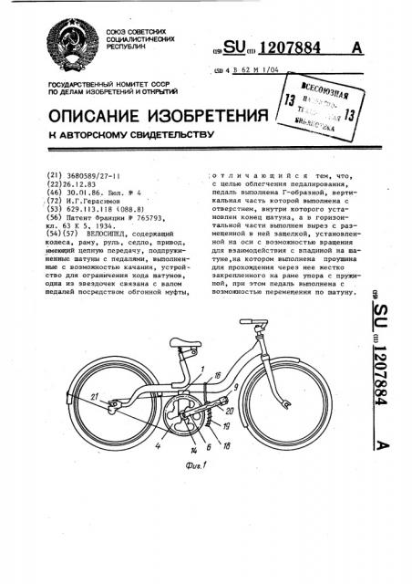 Велосипед (патент 1207884)