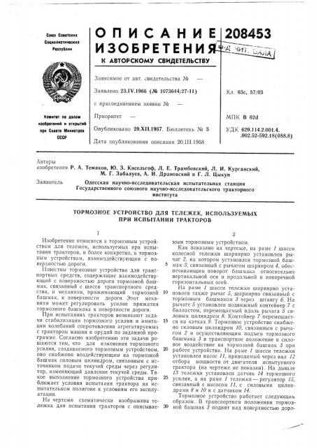 Патент ссср  208453 (патент 208453)