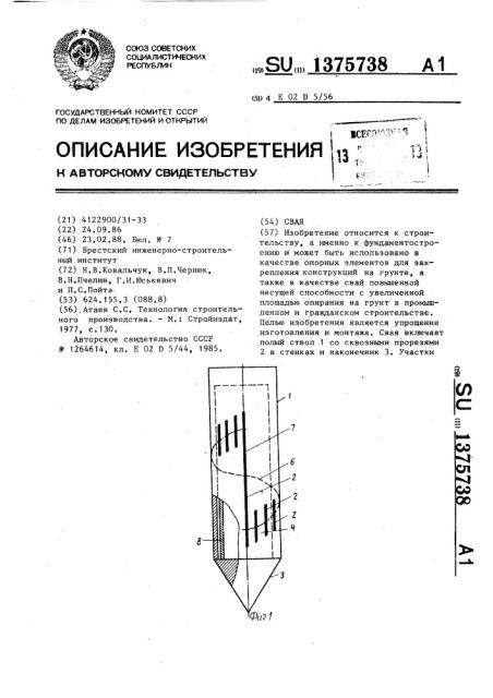 Свая (патент 1375738)