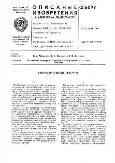 Патент ссср  416097 (патент 416097)