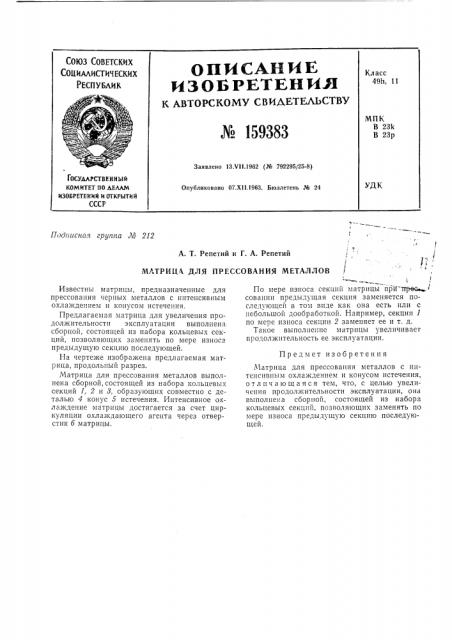 Патент ссср  159383 (патент 159383)