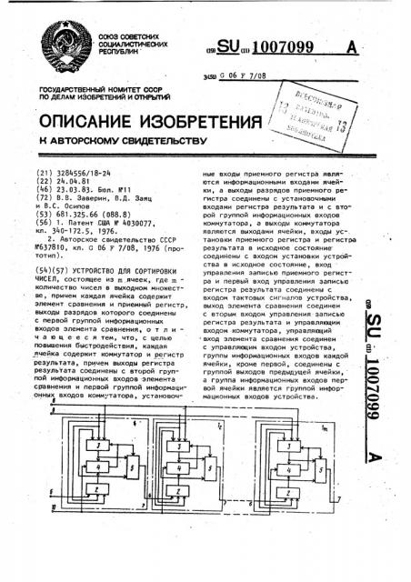 Устройство для сортировки чисел (патент 1007099)