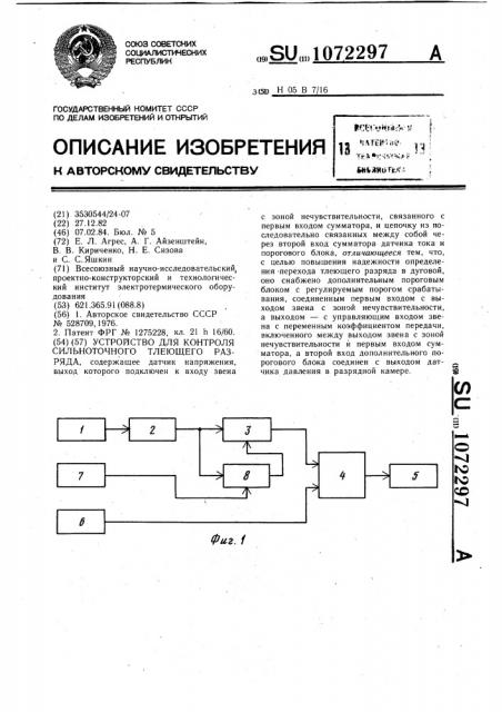 Устройство для контроля сильноточного тлеющего разряда (патент 1072297)