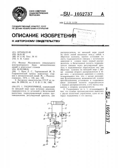Гидропривод (патент 1052737)
