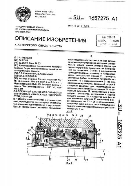 Токарный станок для обработки внутренних и наружных поверхностей деталей (патент 1657275)