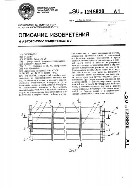 Плот (патент 1248920)