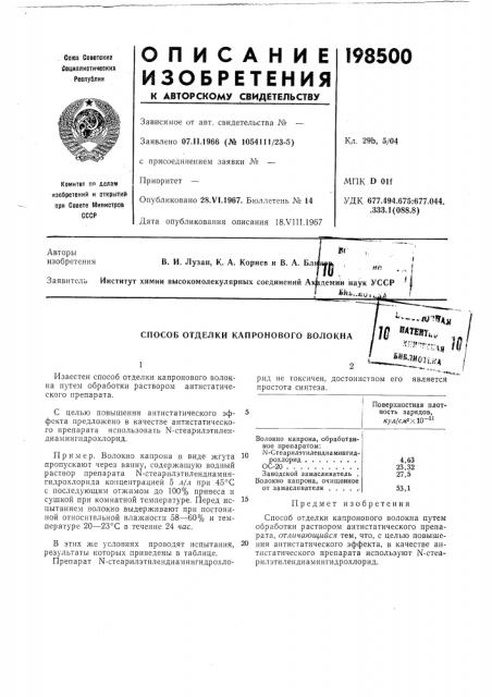 Патент ссср  198500 (патент 198500)