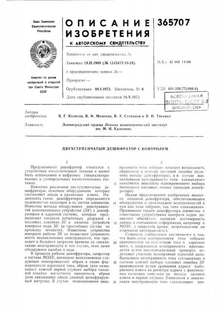 Ьиьлио', ека (патент 365707)