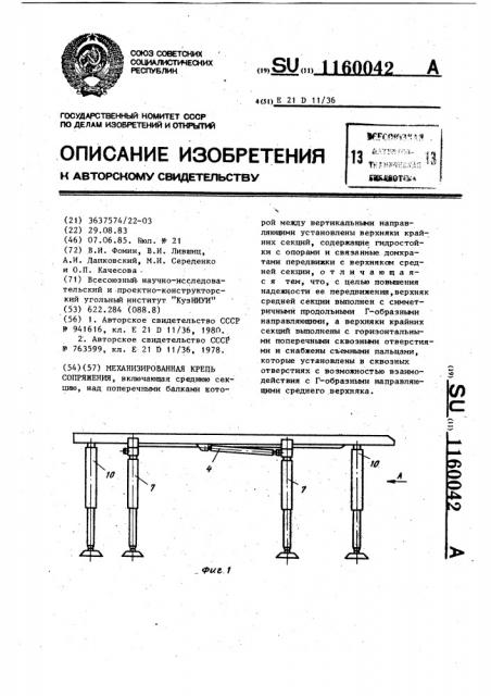 Механизированная крепь сопряжения (патент 1160042)