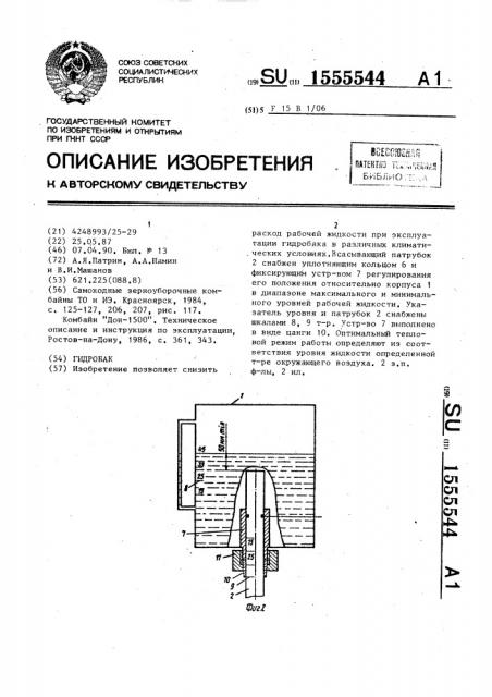 Гидробак (патент 1555544)