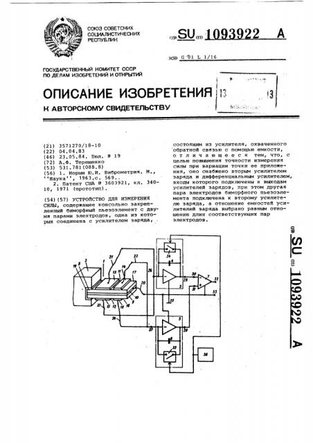 Устройство для измерения силы (патент 1093922)