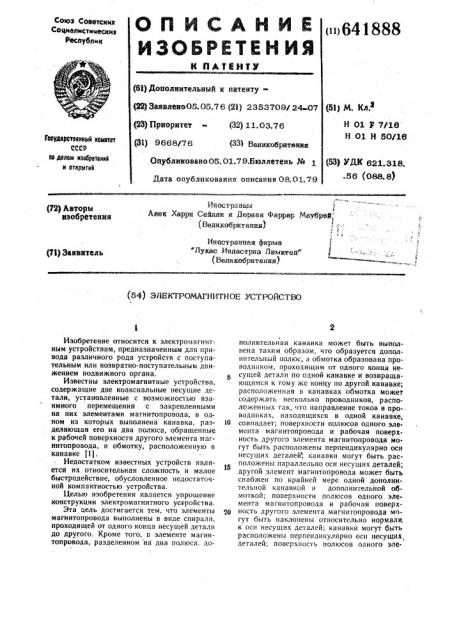 Электромагнитное устройство (патент 641888)