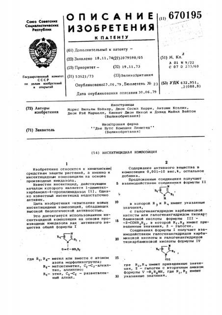 Инсектицидная композиция (патент 670195)