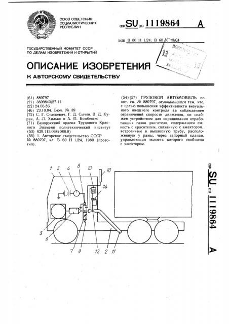 Грузовой автомобиль (патент 1119864)