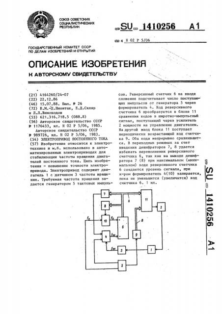 Электропривод постоянного тока (патент 1410256)