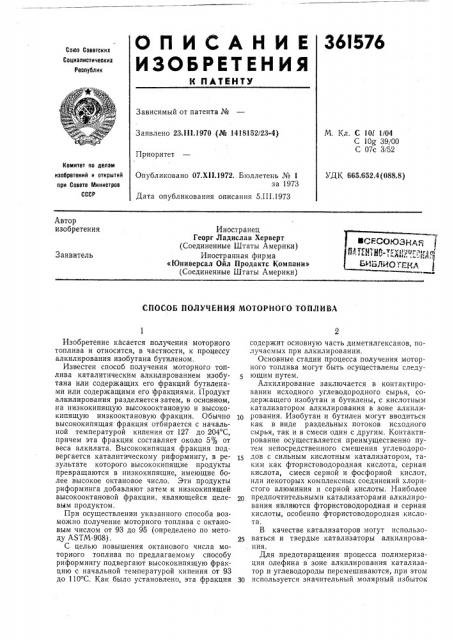 Сссропубликовано 07.х11,1972. бюллетень № 1за 1973дата опубликования описания 5.iii.1973удк 665.652.4(088.8) иностранец (патент 361576)