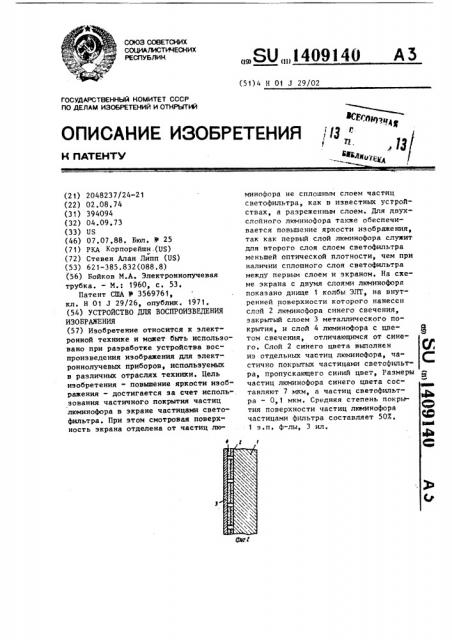 Устройство для воспроизведения изображения (патент 1409140)