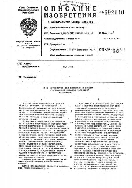 Устройство для передачи и приема изображений методом частотной модуляции (патент 692110)