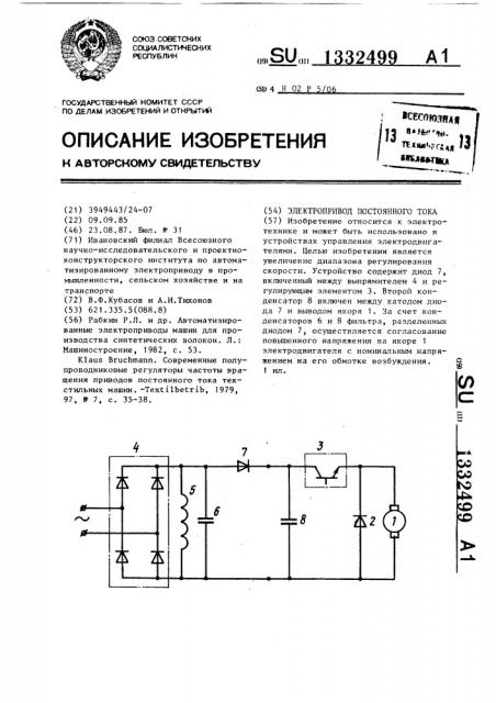 Электропривод постоянного тока (патент 1332499)