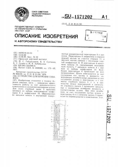 Устройство для бурения скважин (патент 1571202)