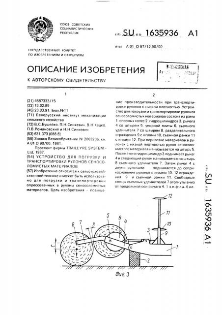 Устройство для погрузки и транспортировки рулонов сеносоломистых материалов (патент 1635936)