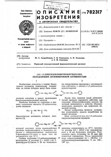 1,2-дибензоилпирувоилгидразин,обладающий антимикробной активностью (патент 782317)