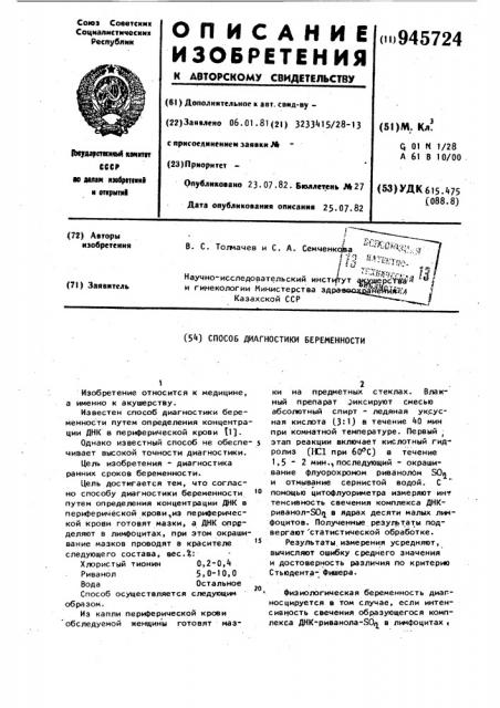 Способ диагностики беременности (патент 945724)