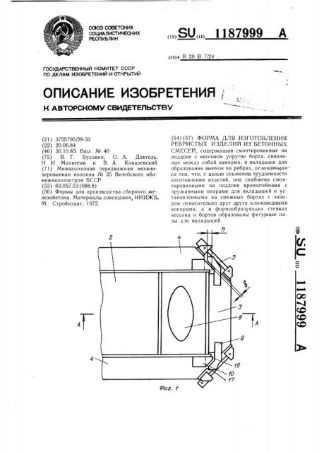 Форма для изготовления ребристых изделий из бетонных смесей (патент 1187999)