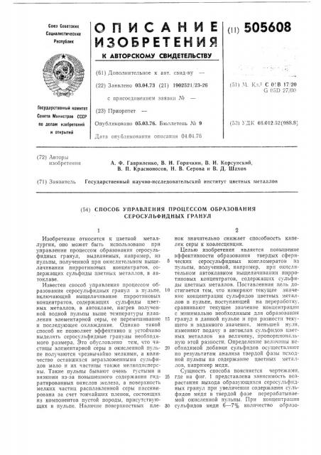 Способ управления процессом образования серосульфидных гранул (патент 505608)