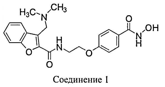 Лекарственные формы ингибитора гистондиацетилазы в комбинации с бендамутином и их применение (патент 2609833)