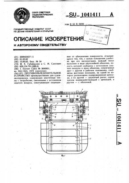 Противообледенительное устройство (патент 1041411)