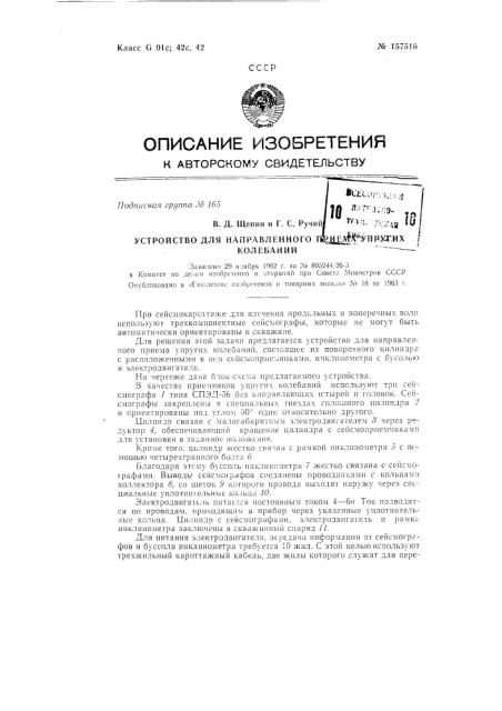 Патент ссср  157516 (патент 157516)