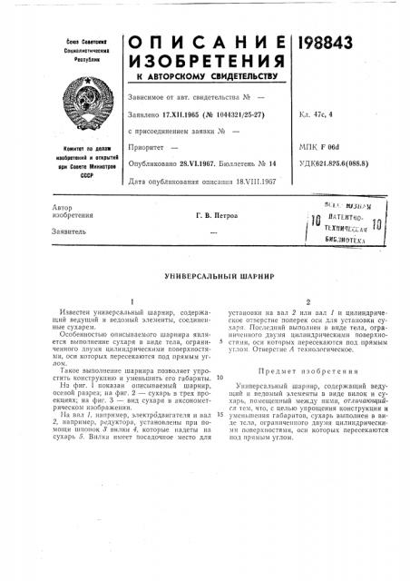 Патент ссср  198843 (патент 198843)
