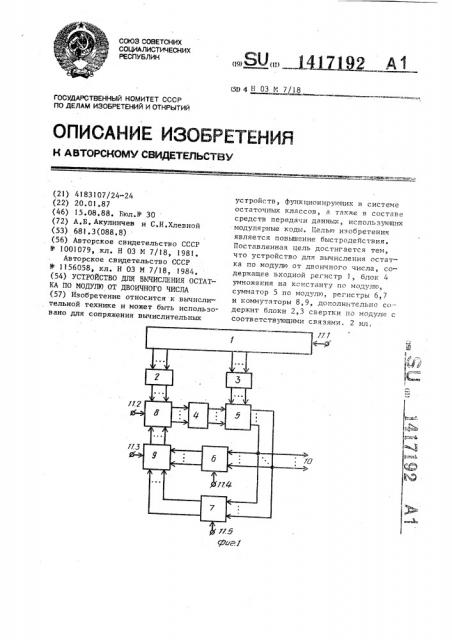 Устройство для вычисления остатка по модулю от двоичного числа (патент 1417192)