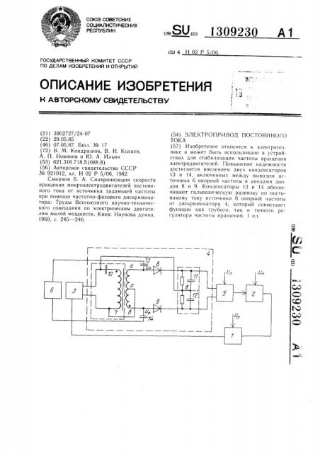 Электропривод постоянного тока (патент 1309230)