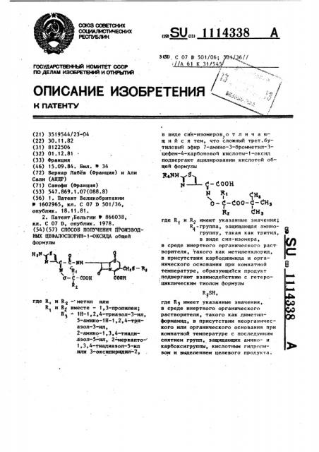 Способ получения производных цефалоспорин-1-оксида (патент 1114338)