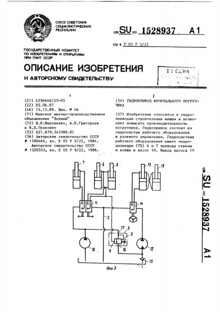 Гидропривод фронтального погрузчика (патент 1528937)