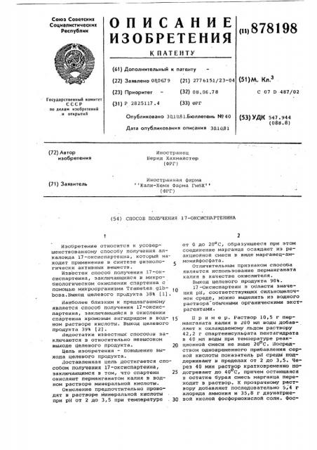 Способ получения 17-оксиспартеина (патент 878198)