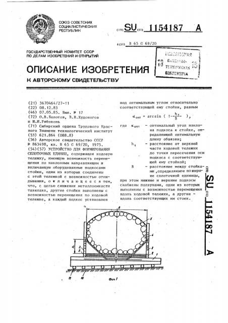 Устройство для формирования сплоточных единиц (патент 1154187)