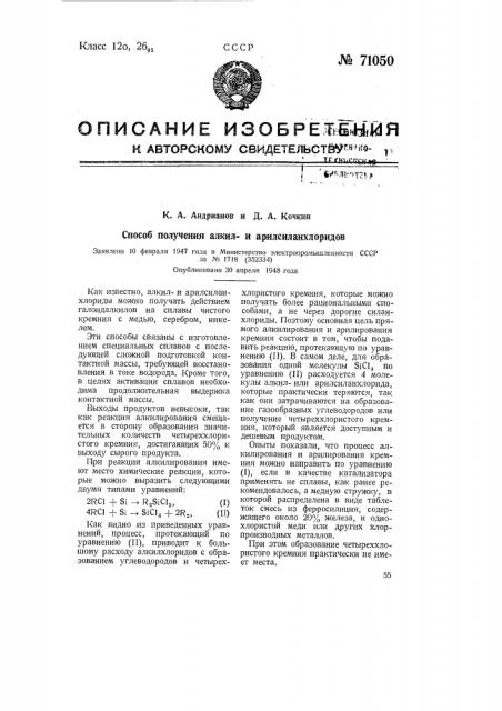 Способ получения алкили арил-силанхлоридов (патент 71050)