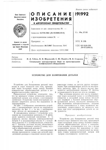 Устройство для базирования деталей (патент 191992)