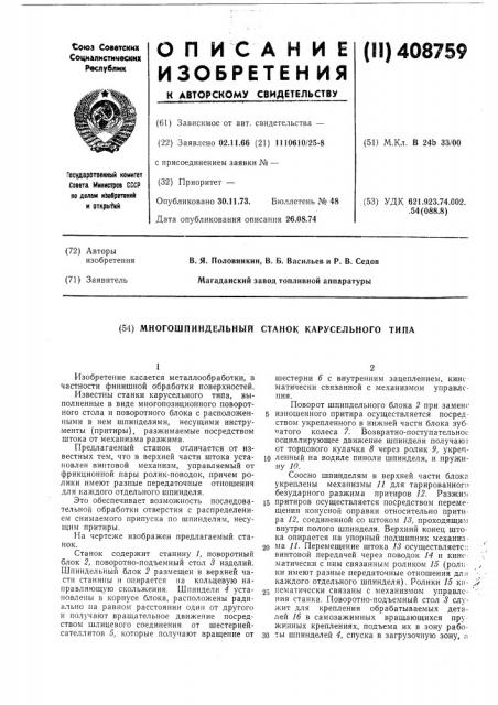 Патент ссср  408759 (патент 408759)