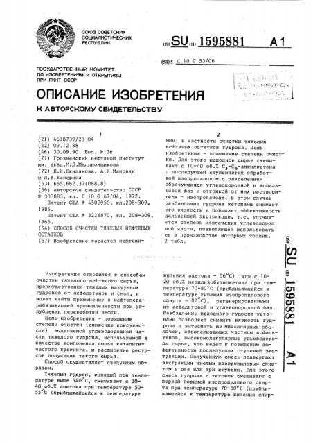 Способ очистки тяжелых нефтяных остатков (патент 1595881)